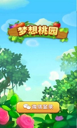 梦想桃园v1.0.1