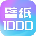 壁纸1000v1.1
