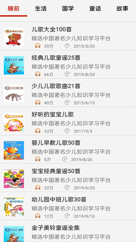 儿童启蒙故事儿歌v1.0