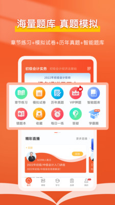 会计随时学v2.2.0