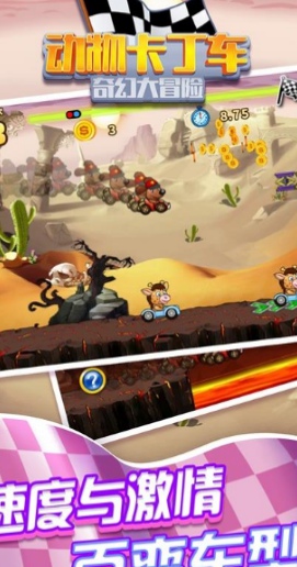 动物卡丁车奇幻大冒险v1.0.1