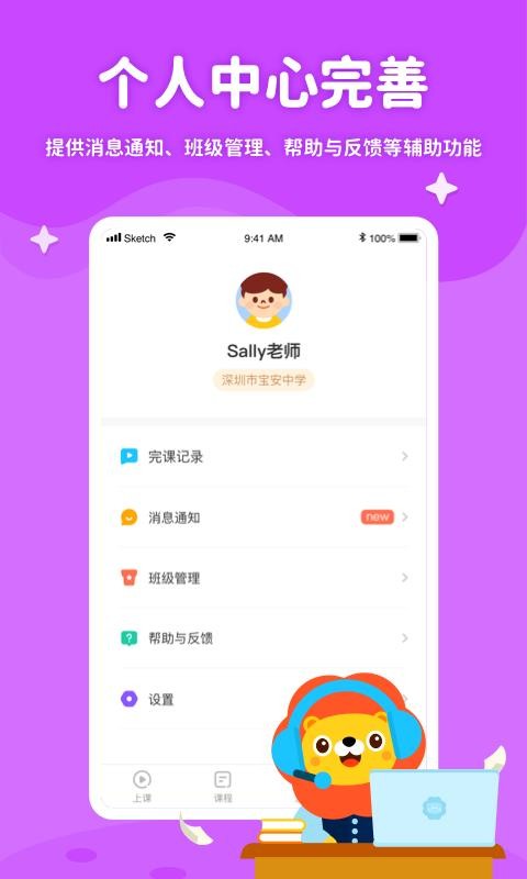 叮咚课堂教师端v1.0.3