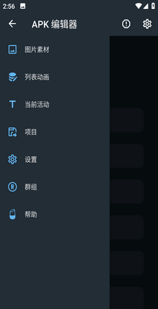 APK编辑器专业版v3.0.6