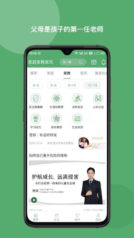 家庭家教家风v1.1