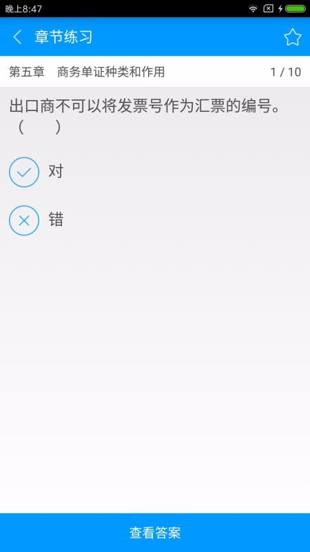 国际商务单证员备考宝典v2.2.0