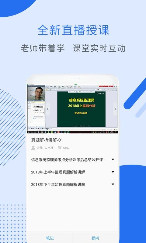 信息系统监理考试v2.8.2
