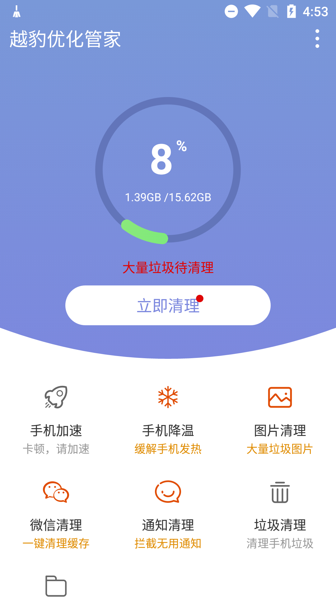 越豹优化管家v1.0.0