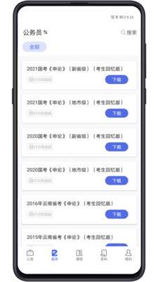 导氮公考v2.0.2