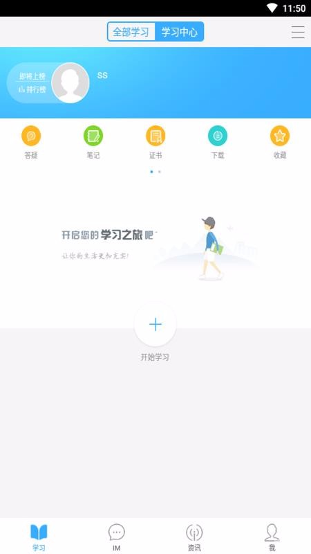 嘉诚学院v1.0.0