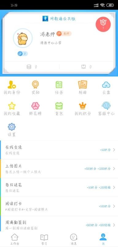 网教通公共版v1.10.0