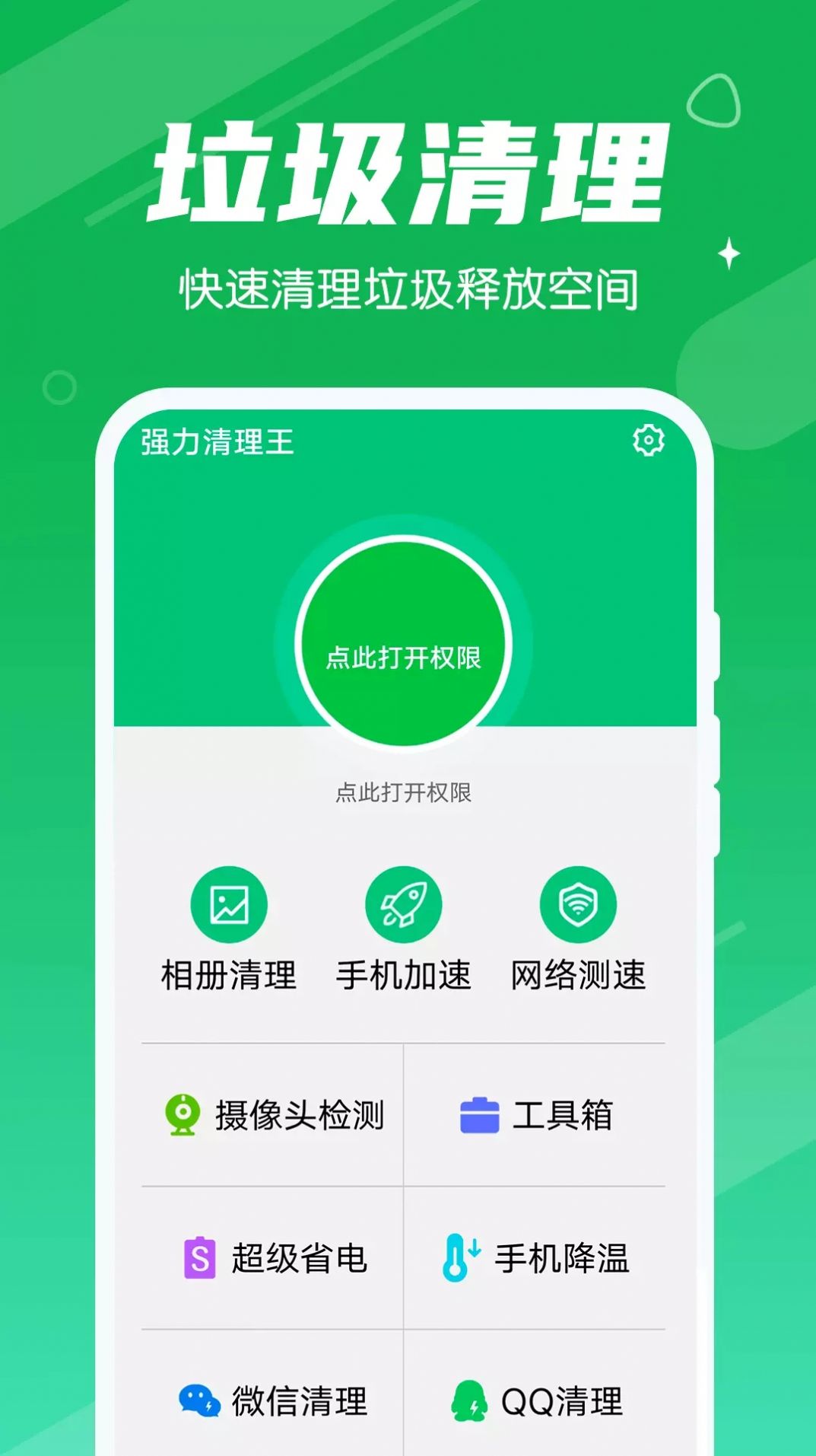 强力清理王v1.0.0