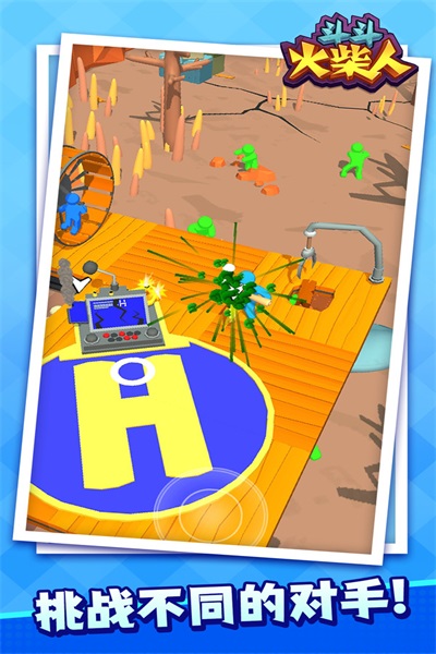 斗斗火柴人v1.1.1