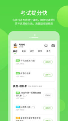 名校学习v5.0.7.0