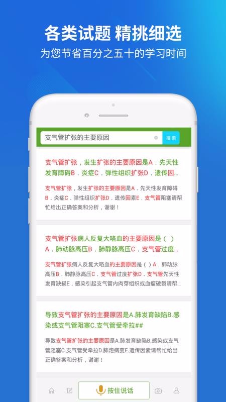 初级护师搜题库v3.0.0