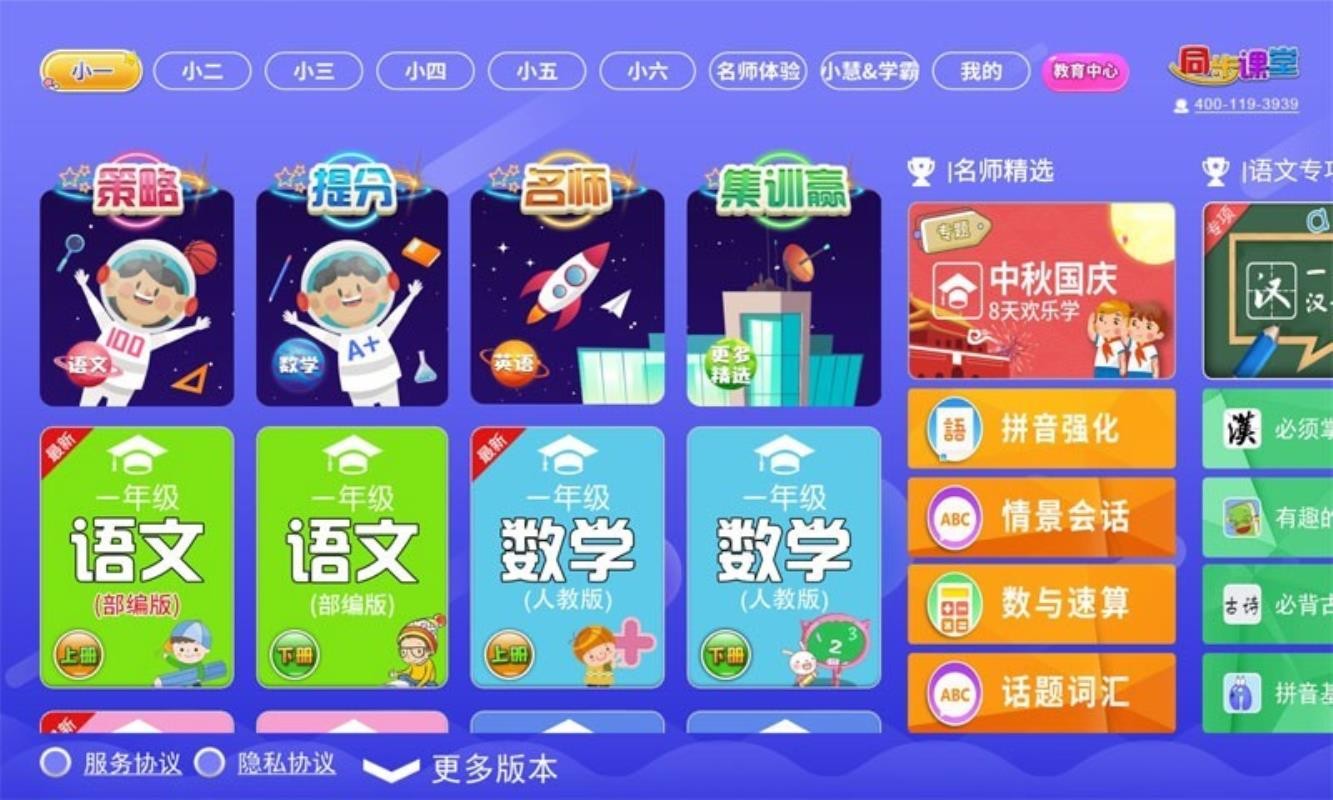 一年级二年级语文数学v1.1.0