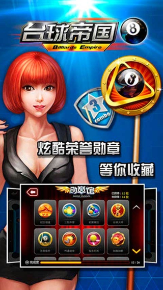 台球帝国v5.30001