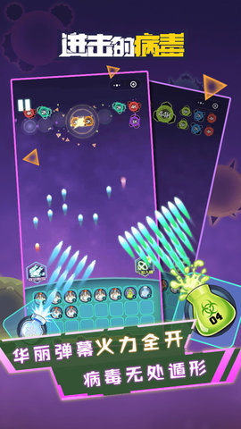 进击的病毒v1.0.5