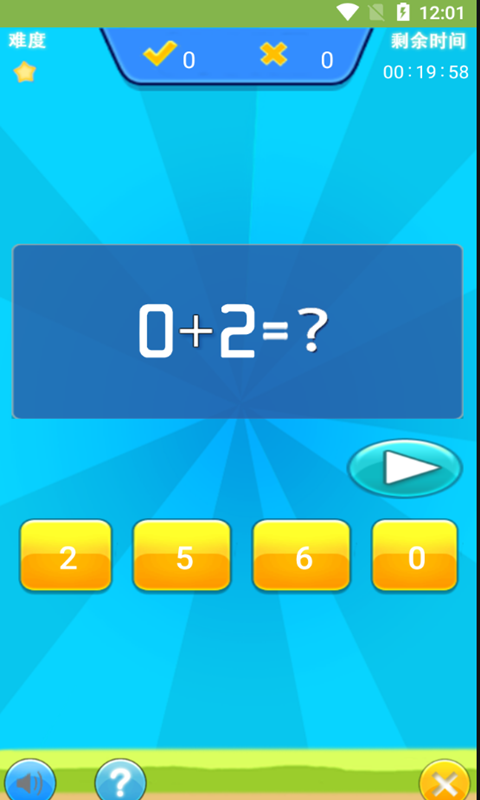 萌宝宝数学练习v1.012