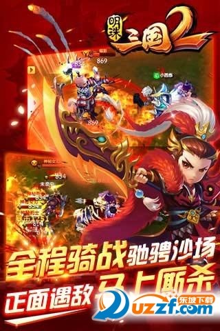 明珠三国2无限金币版v2.1