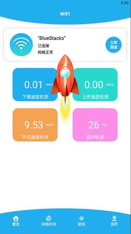 无线一键测速v1.1