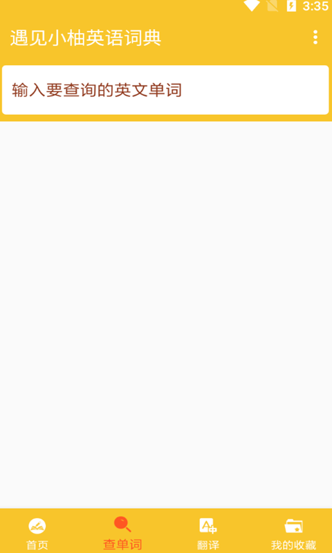 遇见小柚英语词典v1.001