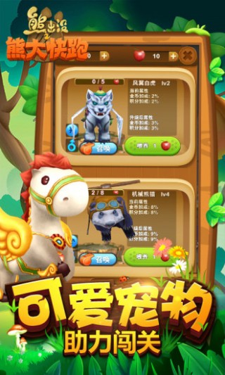 熊出没之熊大快跑（送话费）v2.9.2