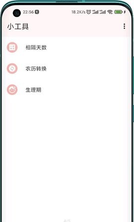 一叶日历v0.5.0 beta