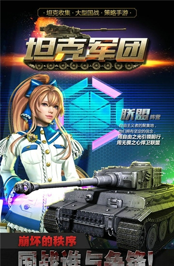 坦克军团内购修改版v1.0.5
