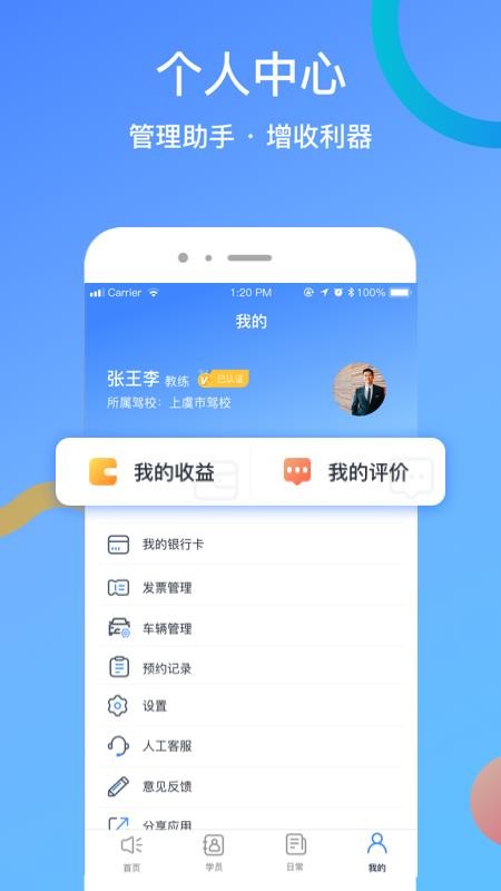 驾所通教练版v1.9.21