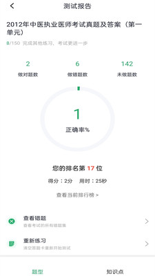 中医执业医师题库v3.5.0
