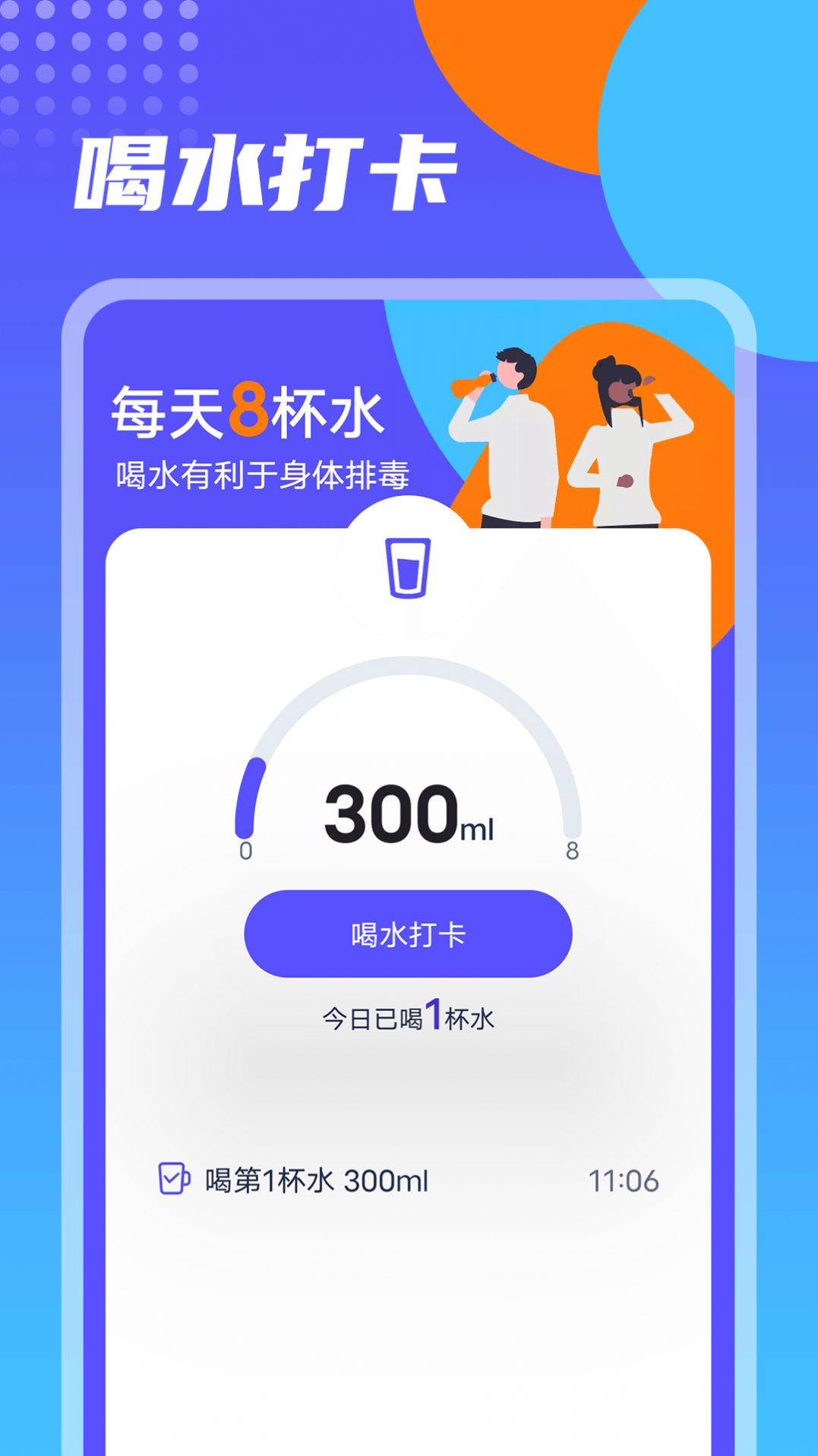 番茄计步v1.0.0