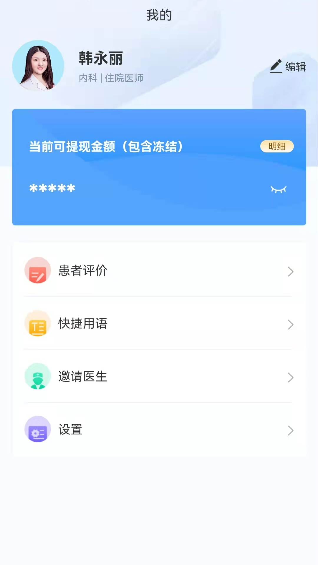 格格医生v1.0.0