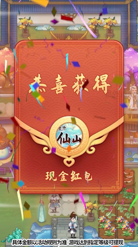 世外仙山红包版v3.38.03