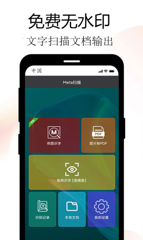 思舟扫描王v1.0.0