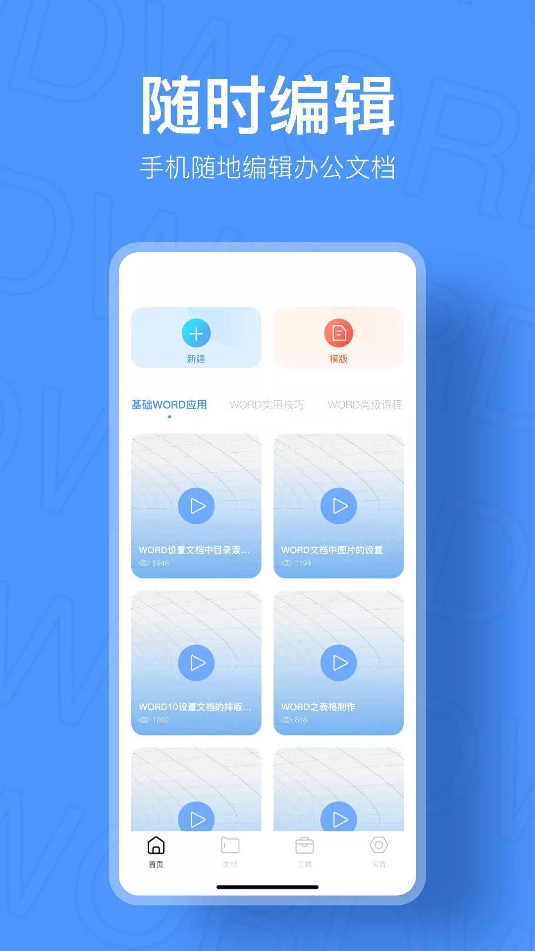 小鸭文档编辑v1.0