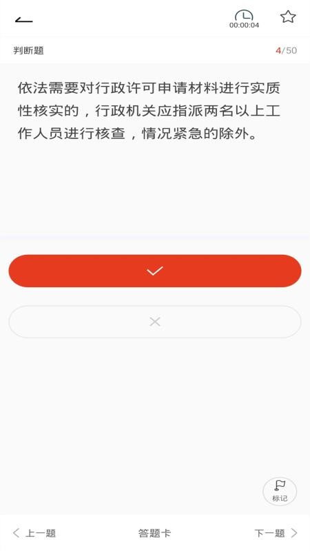 执法资格v2.3.0