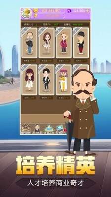 超级富豪v1.0.6