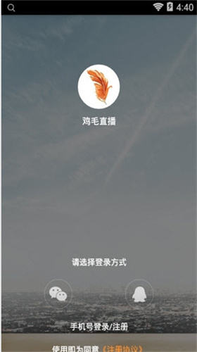 鸡毛直播正式版v6.9.6