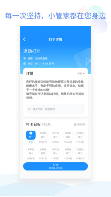 班级小管家v0.4.1
