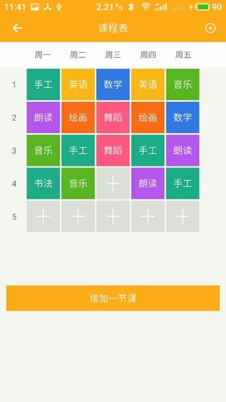 爱看宝宝园长端v1.2.7