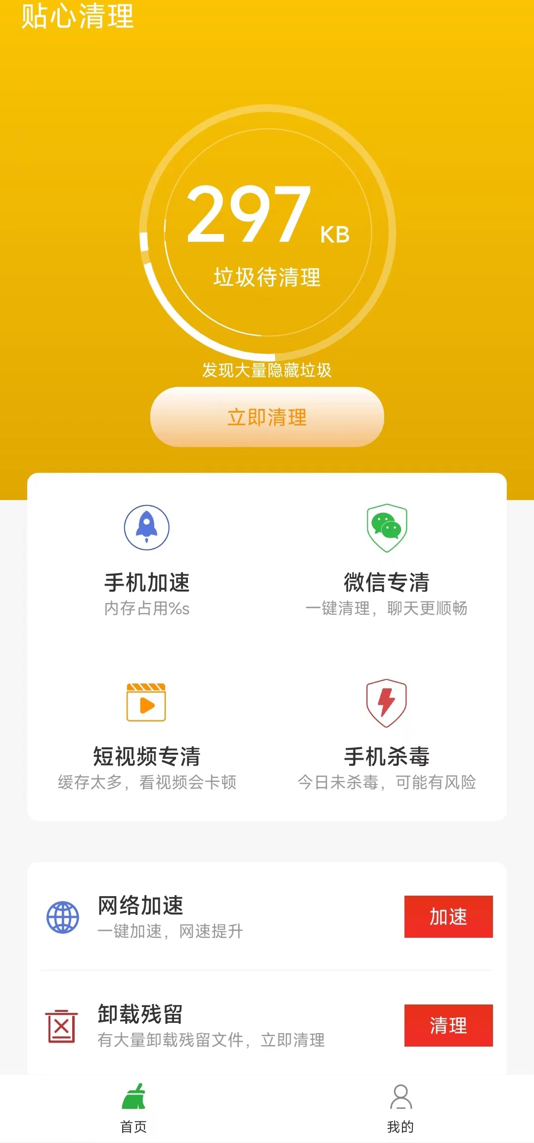 贴心清理v1.0.0