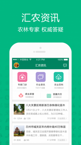 汇农天下v7.2.0