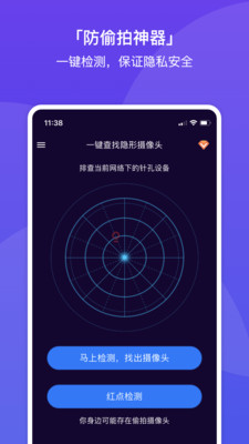 针孔摄像头探测助手v1.0.0