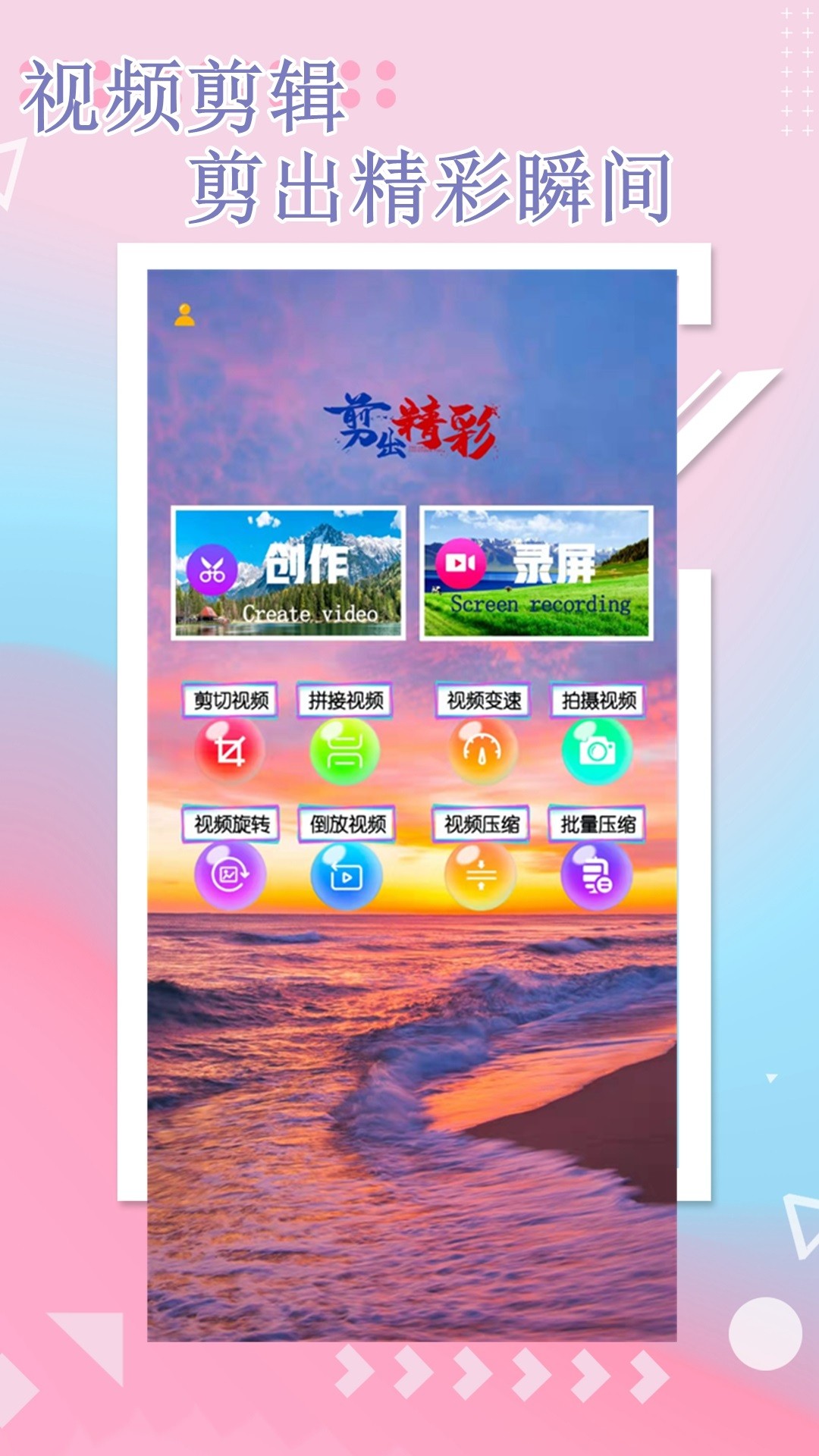 万能视频编辑v5.2