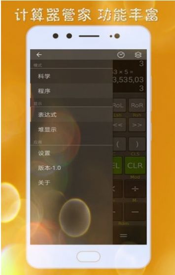 计算器管家v1.0.2