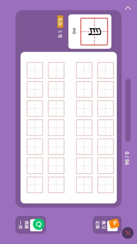 象辞练字v1.0.6