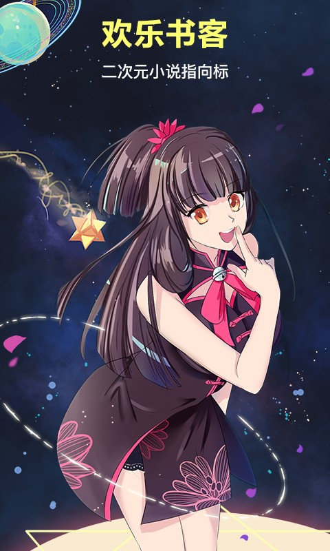 欢乐书客旧版听书包v1.5.6