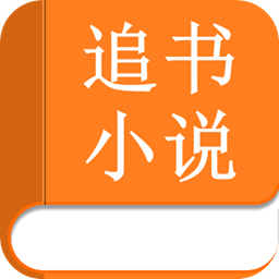 追书小说无限书币版v3.1.2