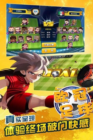 欧冠足球v1.0.0