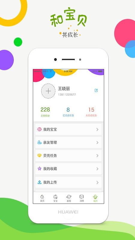 和宝贝家长版v3.0.0